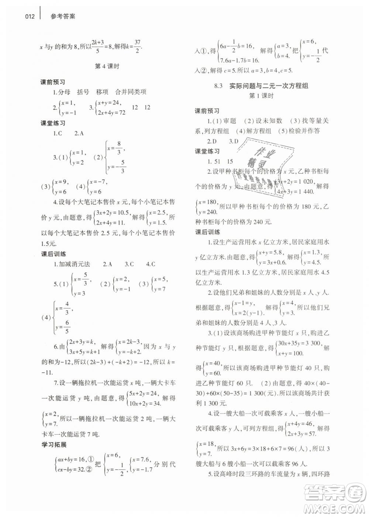 2019年基礎(chǔ)訓(xùn)練七年級(jí)數(shù)學(xué)下冊(cè)人教版大象出版社答案