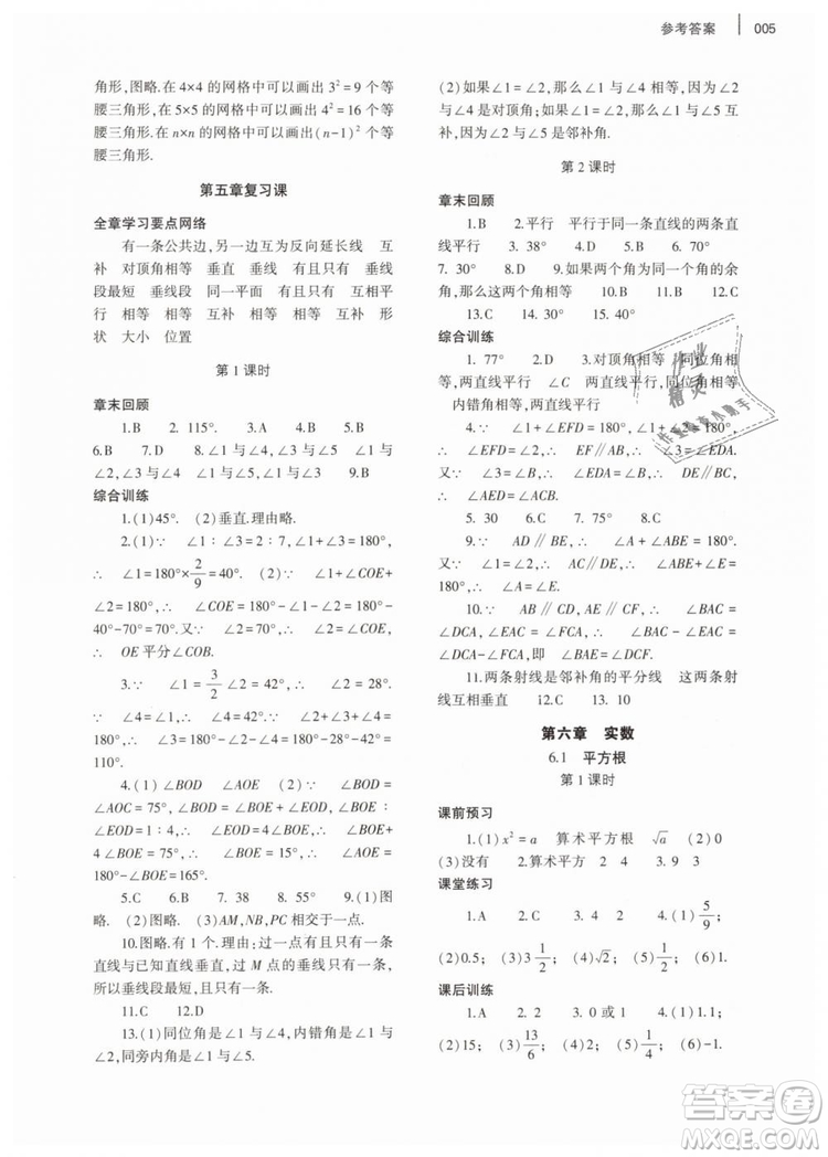 2019年基礎(chǔ)訓(xùn)練七年級(jí)數(shù)學(xué)下冊(cè)人教版大象出版社答案