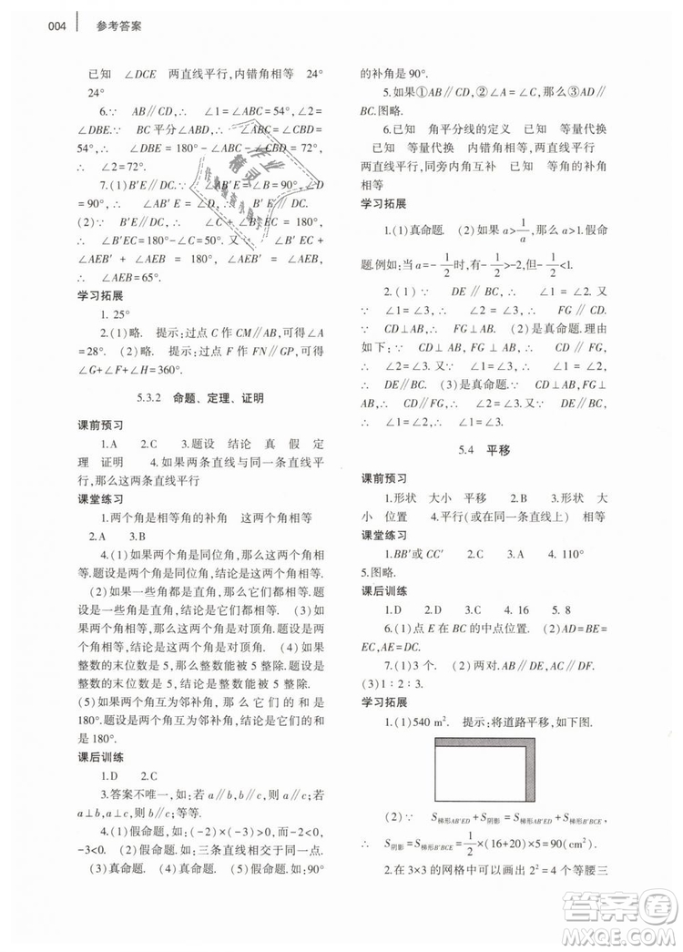 2019年基礎(chǔ)訓(xùn)練七年級(jí)數(shù)學(xué)下冊(cè)人教版大象出版社答案