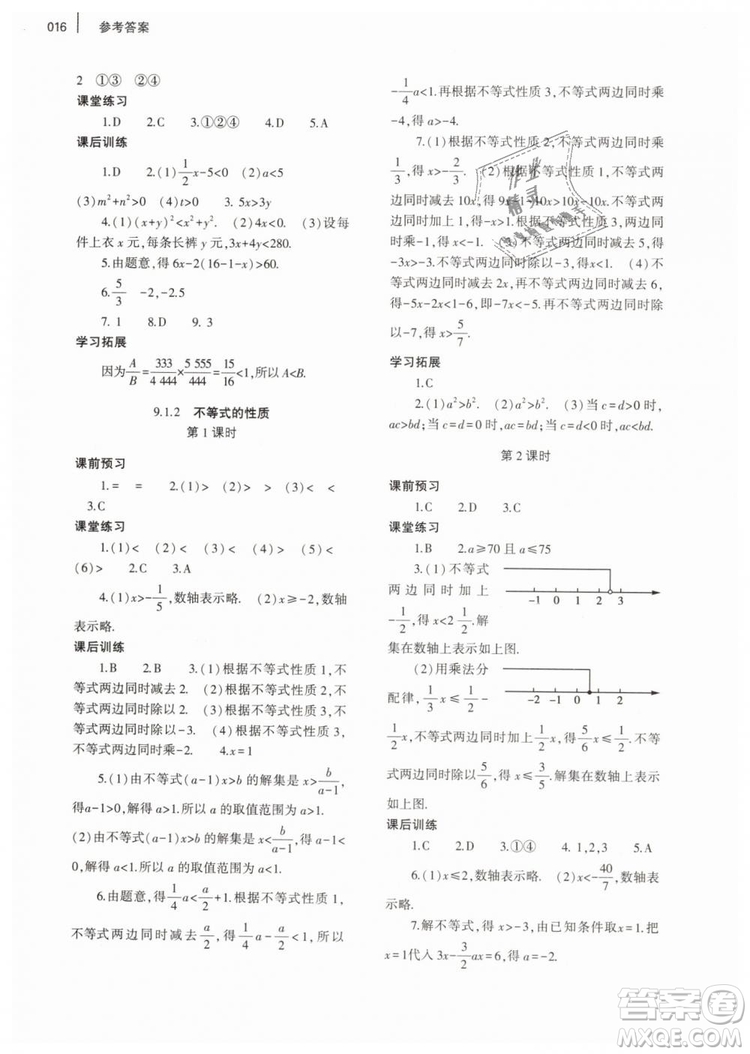 2019年基礎(chǔ)訓(xùn)練七年級(jí)數(shù)學(xué)下冊(cè)人教版大象出版社答案