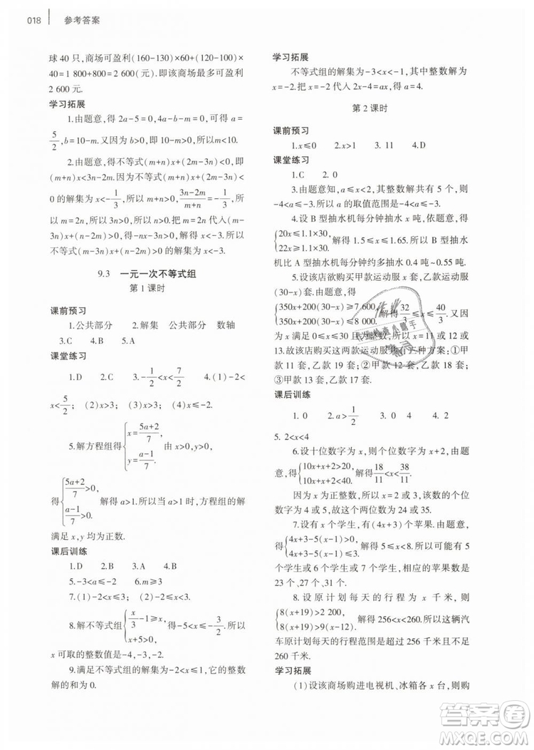 2019年基礎(chǔ)訓(xùn)練七年級(jí)數(shù)學(xué)下冊(cè)人教版大象出版社答案