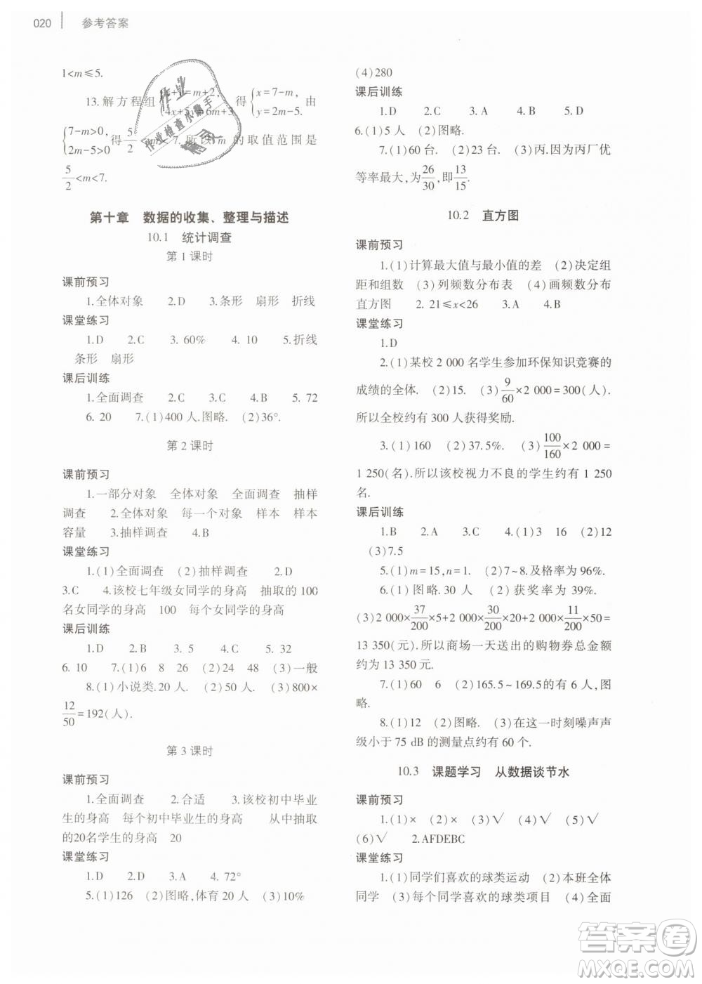 2019年基礎(chǔ)訓(xùn)練七年級(jí)數(shù)學(xué)下冊(cè)人教版大象出版社答案