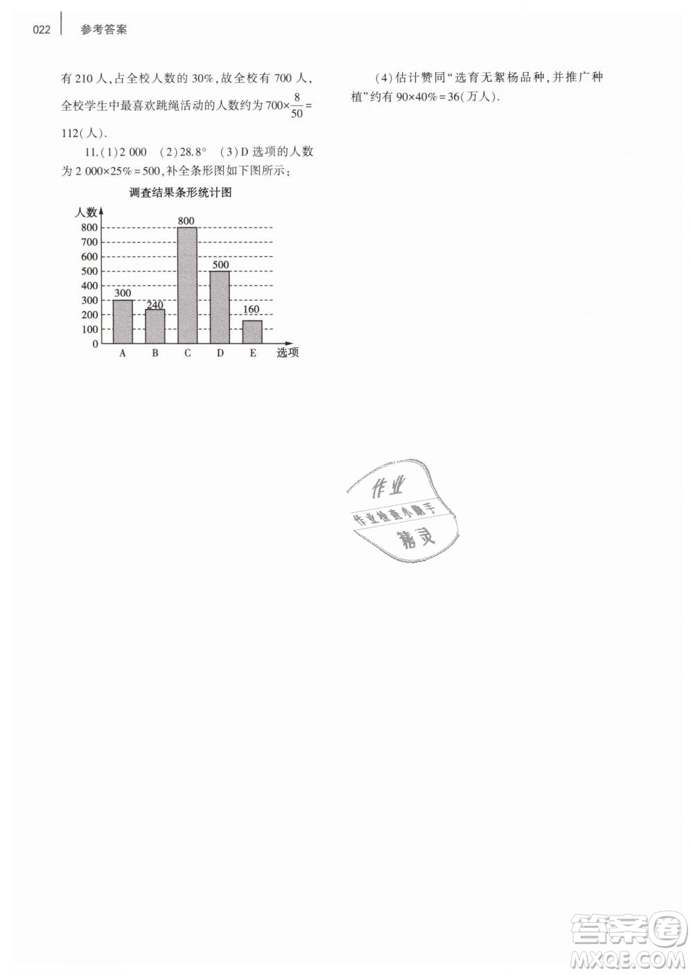 2019年基礎(chǔ)訓(xùn)練七年級(jí)數(shù)學(xué)下冊(cè)人教版大象出版社答案