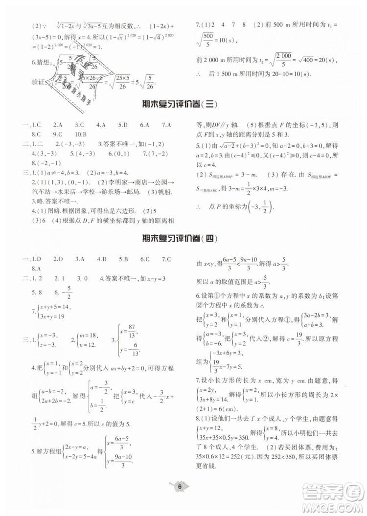 2019年基礎(chǔ)訓(xùn)練七年級(jí)數(shù)學(xué)下冊(cè)人教版大象出版社答案