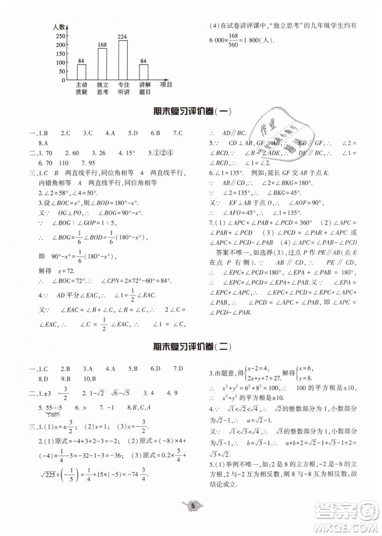 2019年基礎(chǔ)訓(xùn)練七年級(jí)數(shù)學(xué)下冊(cè)人教版大象出版社答案