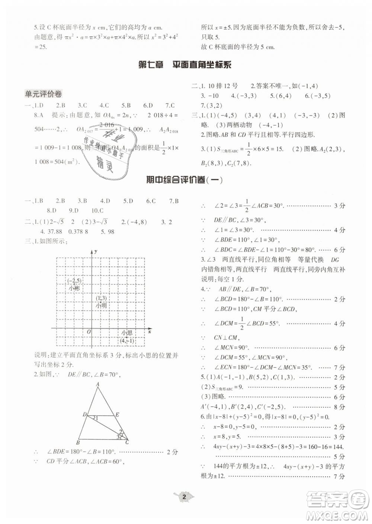 2019年基礎(chǔ)訓(xùn)練七年級(jí)數(shù)學(xué)下冊(cè)人教版大象出版社答案