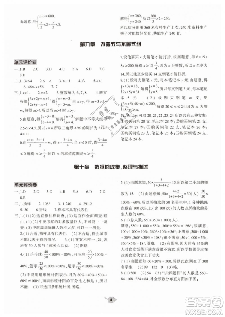 2019年基礎(chǔ)訓(xùn)練七年級(jí)數(shù)學(xué)下冊(cè)人教版大象出版社答案