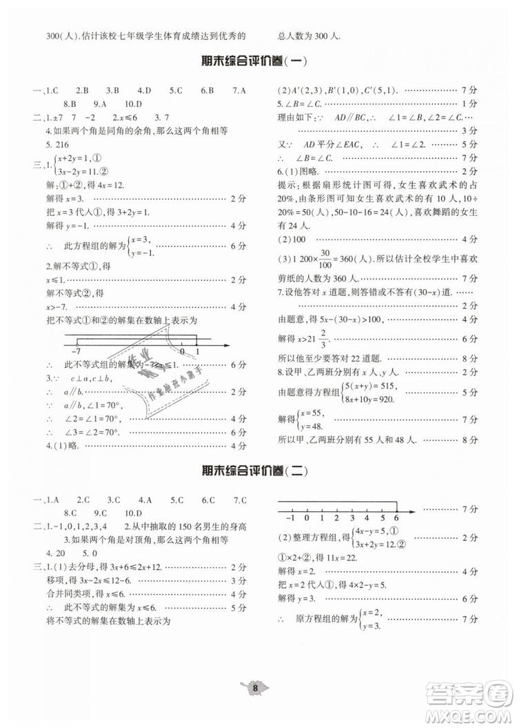 2019年基礎(chǔ)訓(xùn)練七年級(jí)數(shù)學(xué)下冊(cè)人教版大象出版社答案