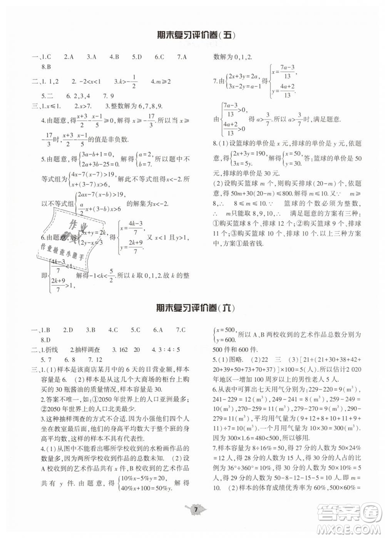 2019年基礎(chǔ)訓(xùn)練七年級(jí)數(shù)學(xué)下冊(cè)人教版大象出版社答案