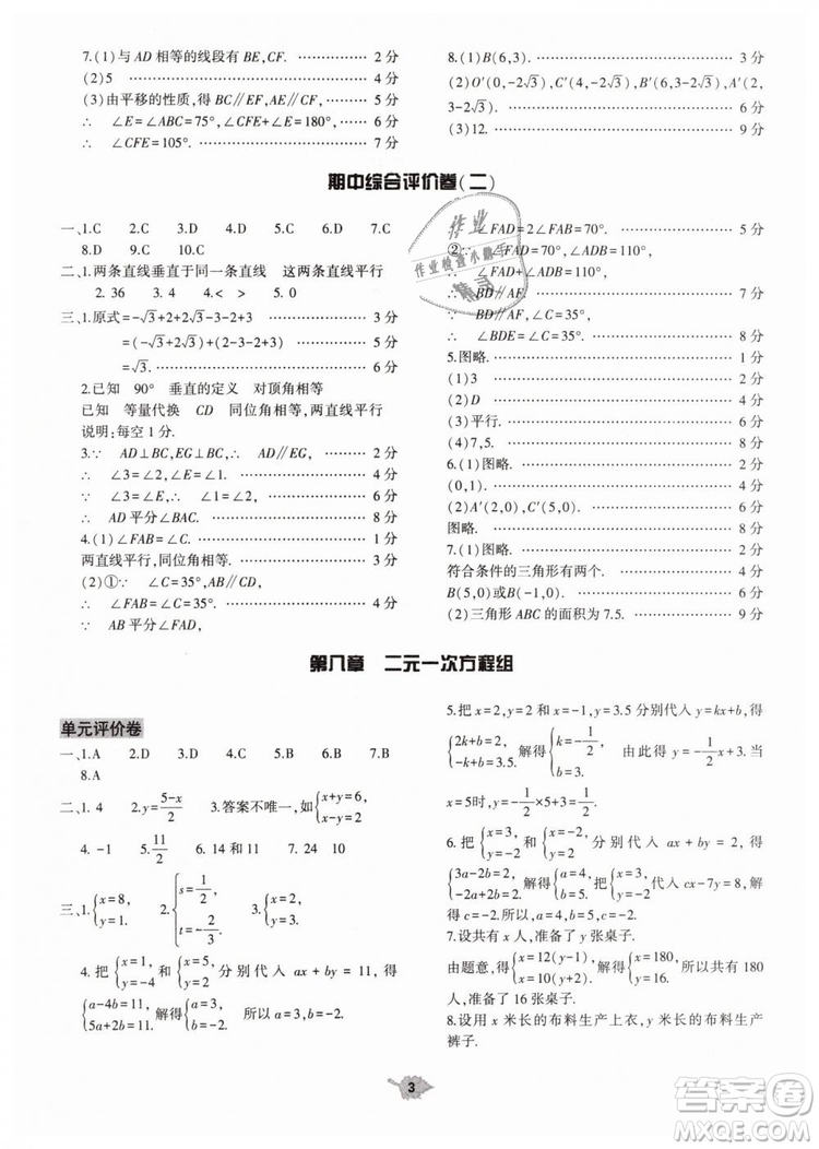 2019年基礎(chǔ)訓(xùn)練七年級(jí)數(shù)學(xué)下冊(cè)人教版大象出版社答案