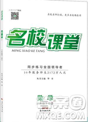 2019年名校課堂八年級(jí)數(shù)學(xué)下冊BS北師版參考答案