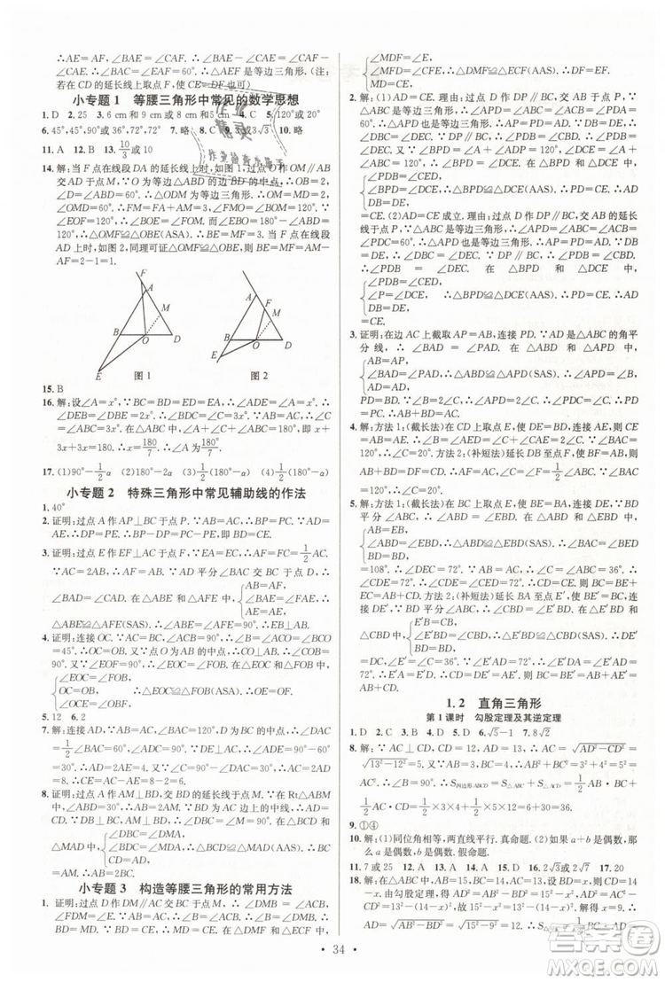 2019年名校課堂八年級(jí)數(shù)學(xué)下冊BS北師版參考答案