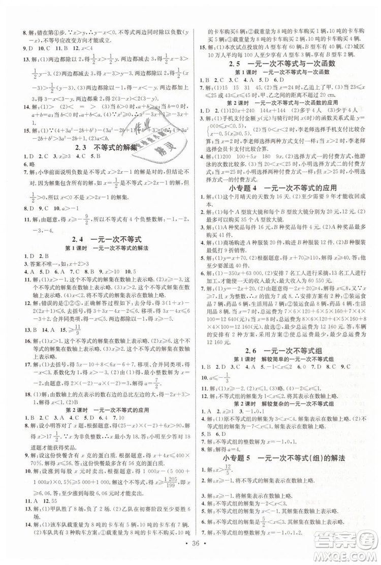 2019年名校課堂八年級(jí)數(shù)學(xué)下冊BS北師版參考答案