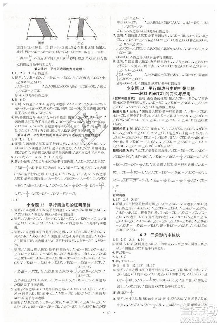 2019年名校課堂八年級(jí)數(shù)學(xué)下冊BS北師版參考答案