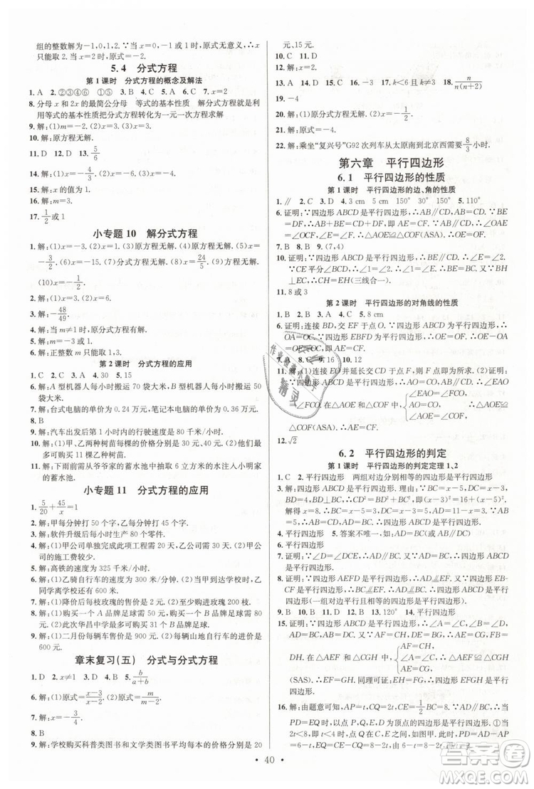 2019年名校課堂八年級(jí)數(shù)學(xué)下冊BS北師版參考答案