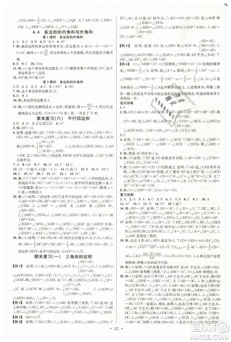 2019年名校課堂八年級(jí)數(shù)學(xué)下冊BS北師版參考答案