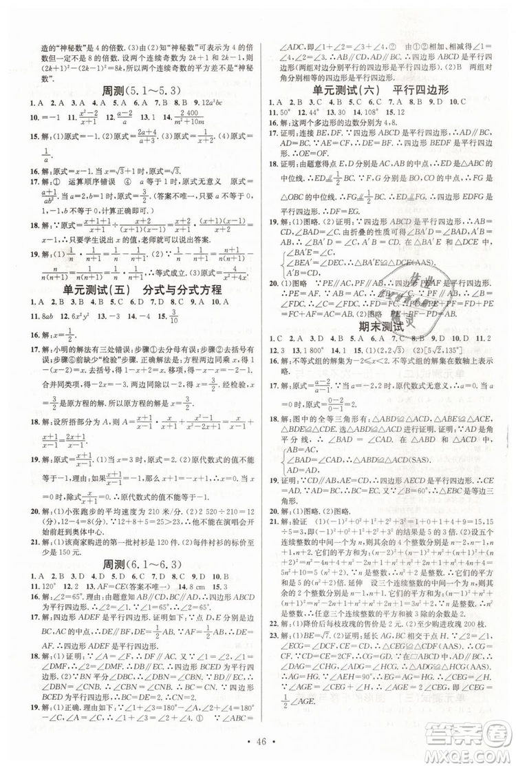 2019年名校課堂八年級(jí)數(shù)學(xué)下冊BS北師版參考答案