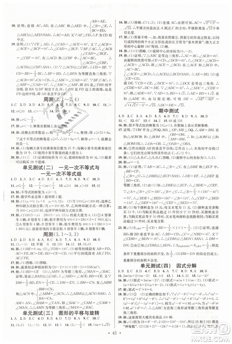 2019年名校課堂八年級(jí)數(shù)學(xué)下冊BS北師版參考答案