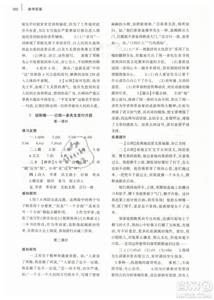 2019年基礎(chǔ)訓(xùn)練七年級語文下冊人教版大象出版社參考答案