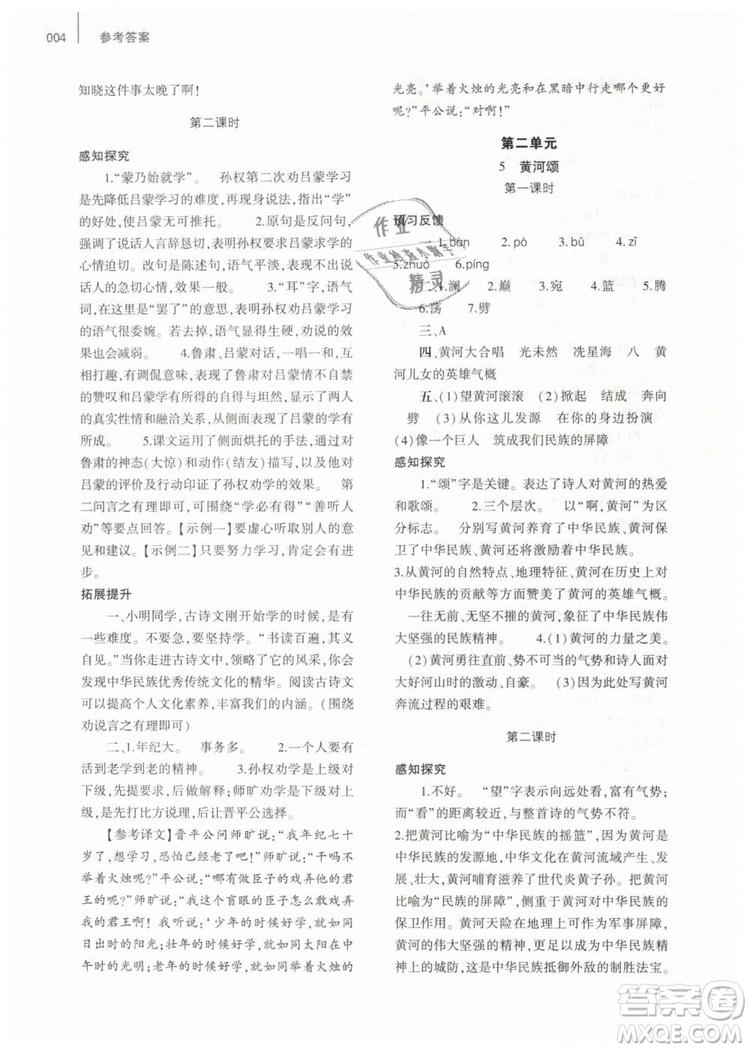 2019年基礎(chǔ)訓(xùn)練七年級語文下冊人教版大象出版社參考答案