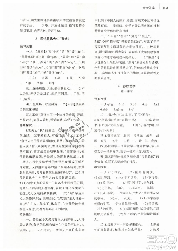 2019年基礎(chǔ)訓(xùn)練七年級語文下冊人教版大象出版社參考答案