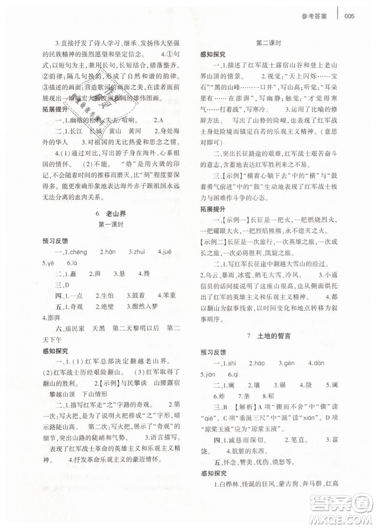 2019年基礎(chǔ)訓(xùn)練七年級語文下冊人教版大象出版社參考答案