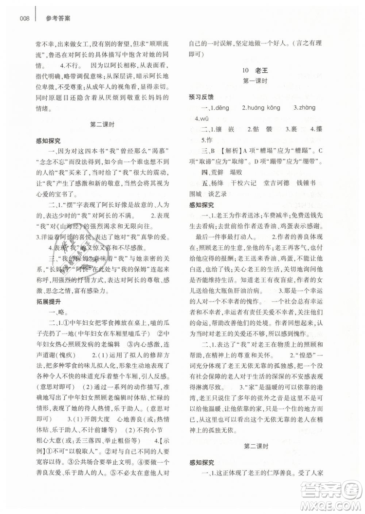 2019年基礎(chǔ)訓(xùn)練七年級語文下冊人教版大象出版社參考答案