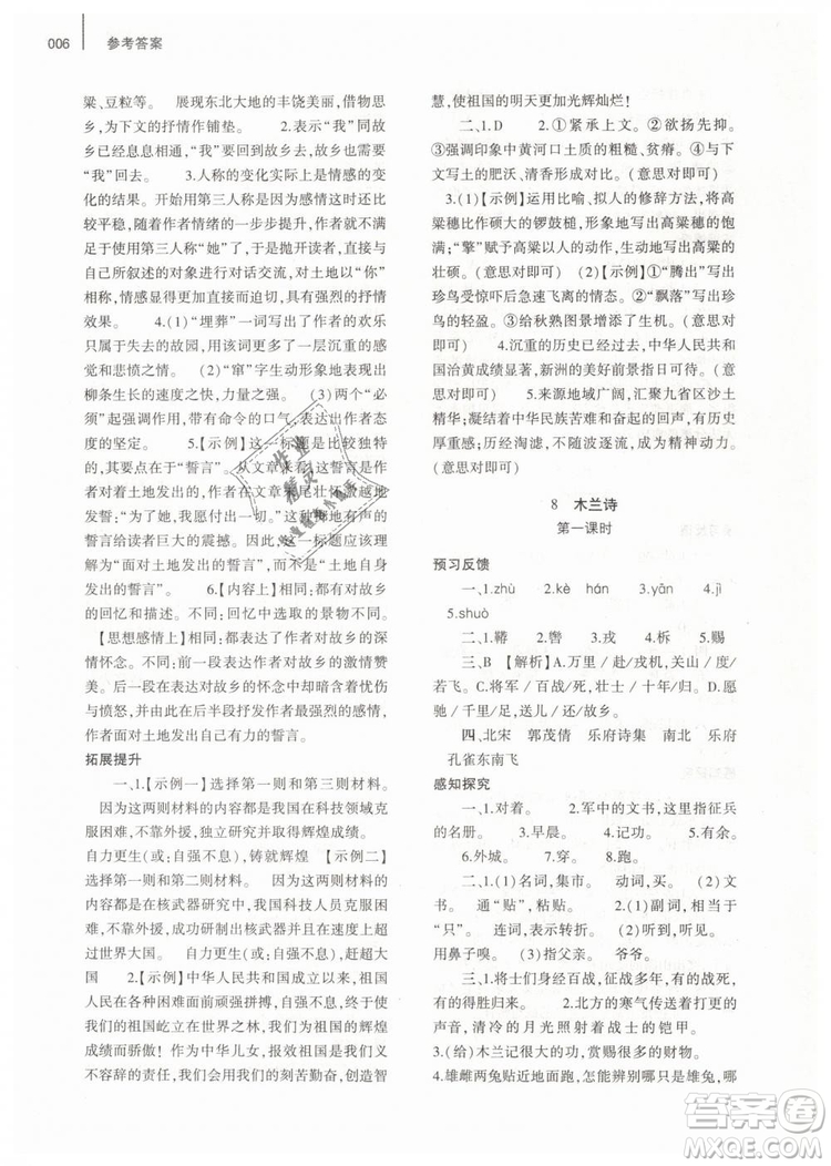 2019年基礎(chǔ)訓(xùn)練七年級語文下冊人教版大象出版社參考答案