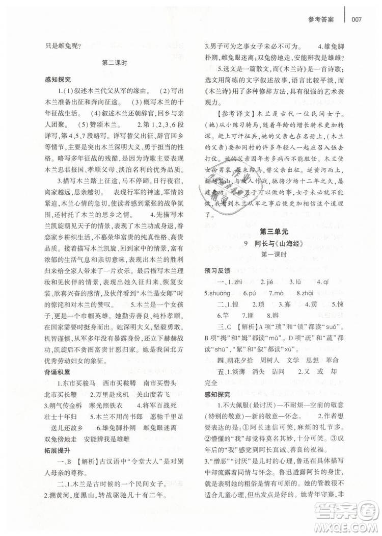 2019年基礎(chǔ)訓(xùn)練七年級語文下冊人教版大象出版社參考答案