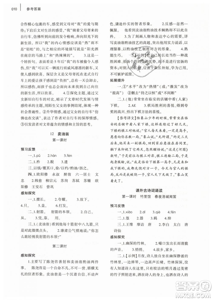 2019年基礎(chǔ)訓(xùn)練七年級語文下冊人教版大象出版社參考答案