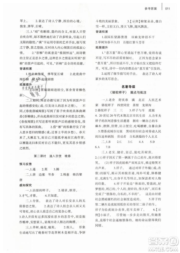 2019年基礎(chǔ)訓(xùn)練七年級語文下冊人教版大象出版社參考答案