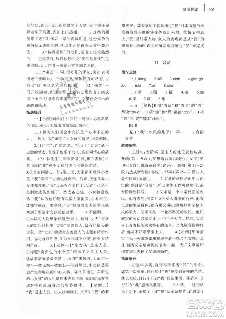 2019年基礎(chǔ)訓(xùn)練七年級語文下冊人教版大象出版社參考答案