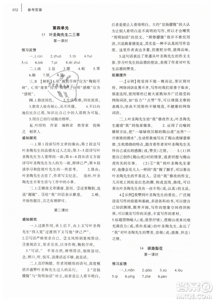 2019年基礎(chǔ)訓(xùn)練七年級語文下冊人教版大象出版社參考答案