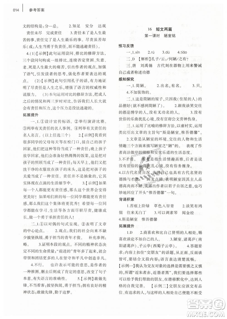 2019年基礎(chǔ)訓(xùn)練七年級語文下冊人教版大象出版社參考答案