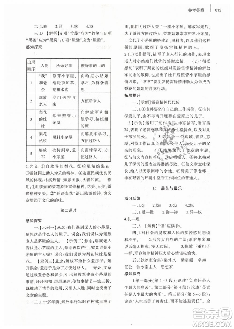 2019年基礎(chǔ)訓(xùn)練七年級語文下冊人教版大象出版社參考答案