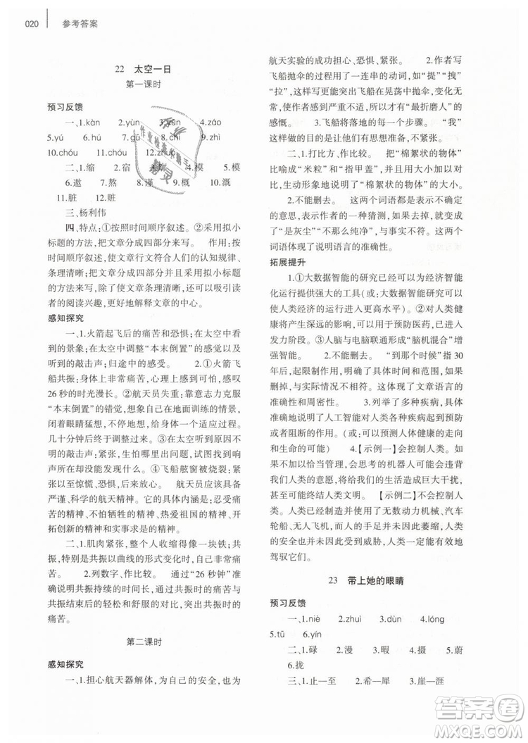 2019年基礎(chǔ)訓(xùn)練七年級語文下冊人教版大象出版社參考答案