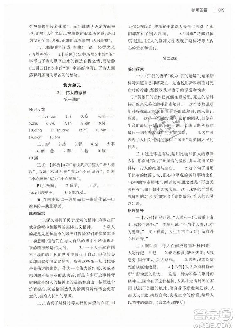 2019年基礎(chǔ)訓(xùn)練七年級語文下冊人教版大象出版社參考答案