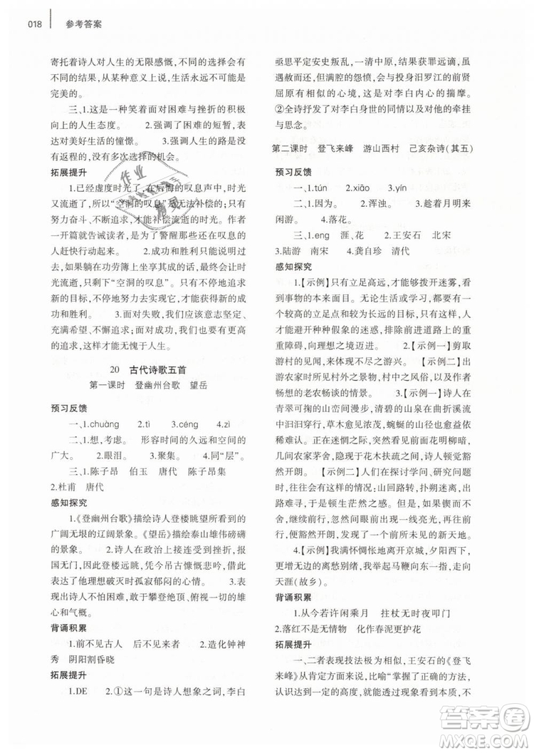 2019年基礎(chǔ)訓(xùn)練七年級語文下冊人教版大象出版社參考答案