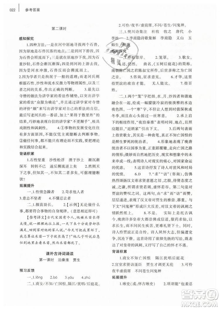 2019年基礎(chǔ)訓(xùn)練七年級語文下冊人教版大象出版社參考答案