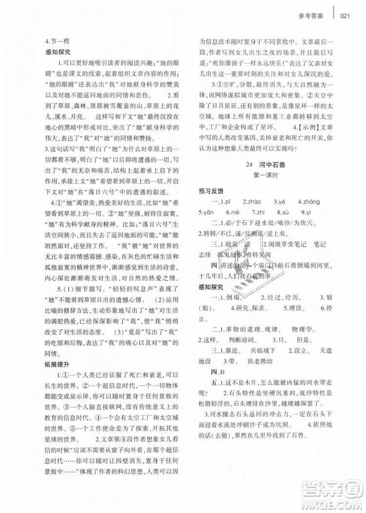 2019年基礎(chǔ)訓(xùn)練七年級語文下冊人教版大象出版社參考答案