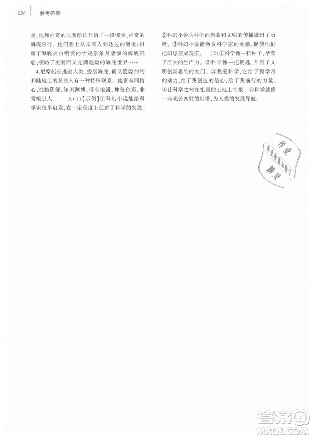 2019年基礎(chǔ)訓(xùn)練七年級語文下冊人教版大象出版社參考答案