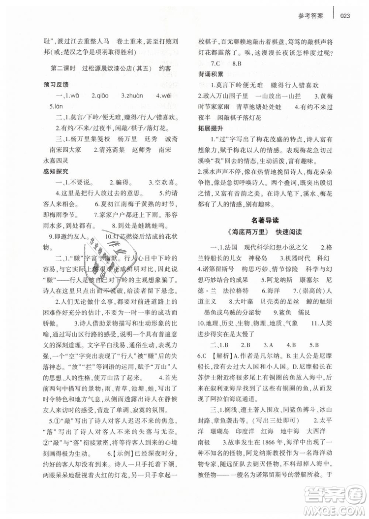 2019年基礎(chǔ)訓(xùn)練七年級語文下冊人教版大象出版社參考答案