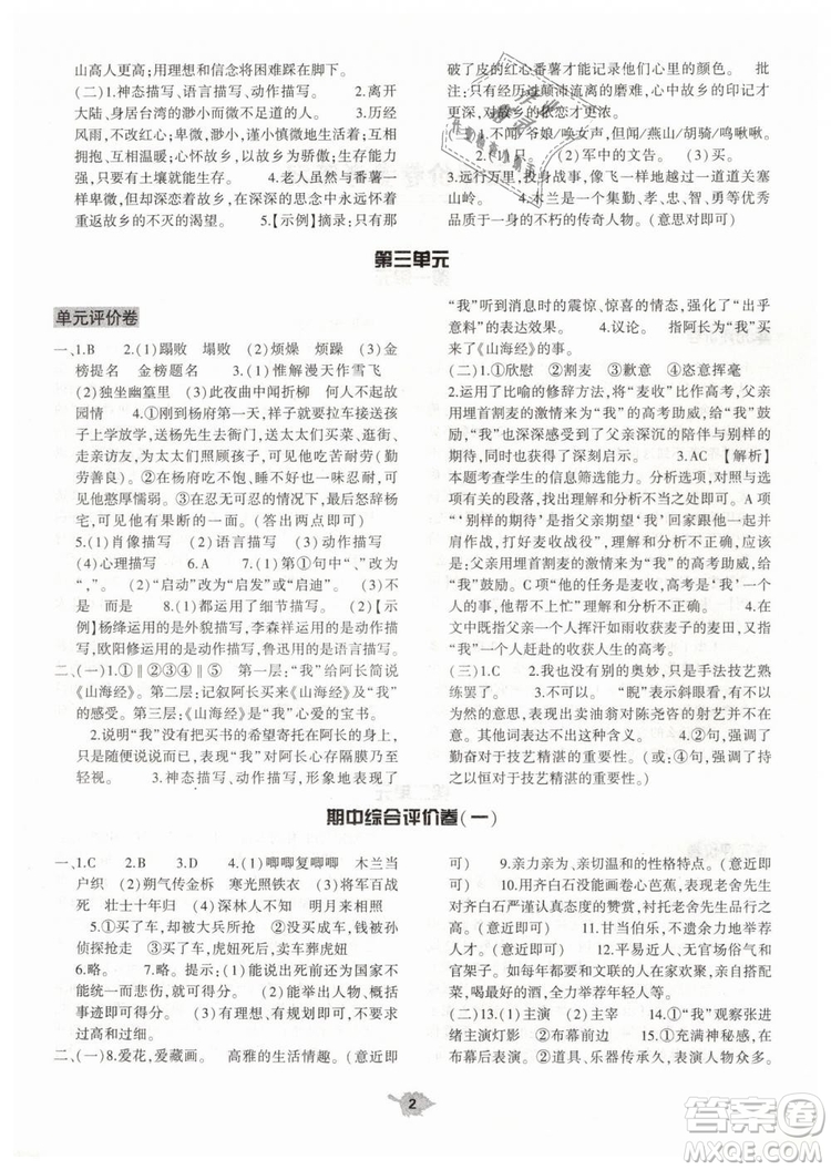 2019年基礎(chǔ)訓(xùn)練七年級語文下冊人教版大象出版社參考答案