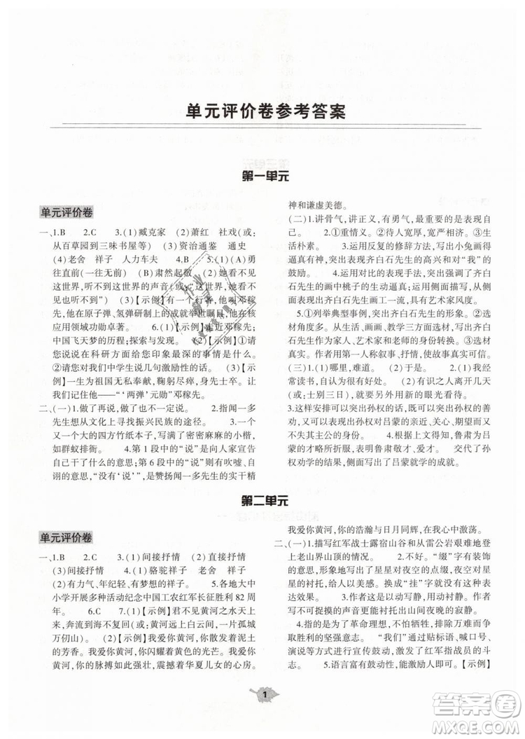 2019年基礎(chǔ)訓(xùn)練七年級語文下冊人教版大象出版社參考答案