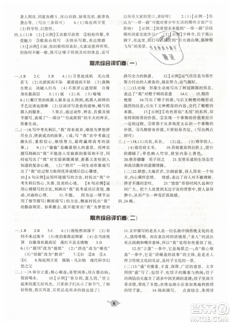 2019年基礎(chǔ)訓(xùn)練七年級語文下冊人教版大象出版社參考答案