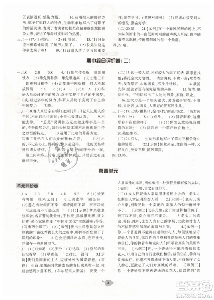 2019年基礎(chǔ)訓(xùn)練七年級語文下冊人教版大象出版社參考答案