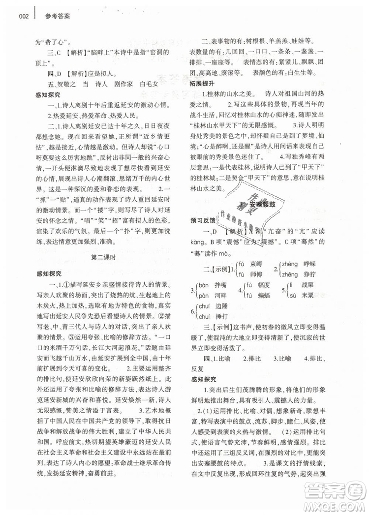 2019年基礎(chǔ)訓練八年級語文下冊人教版大象出版社參考答案