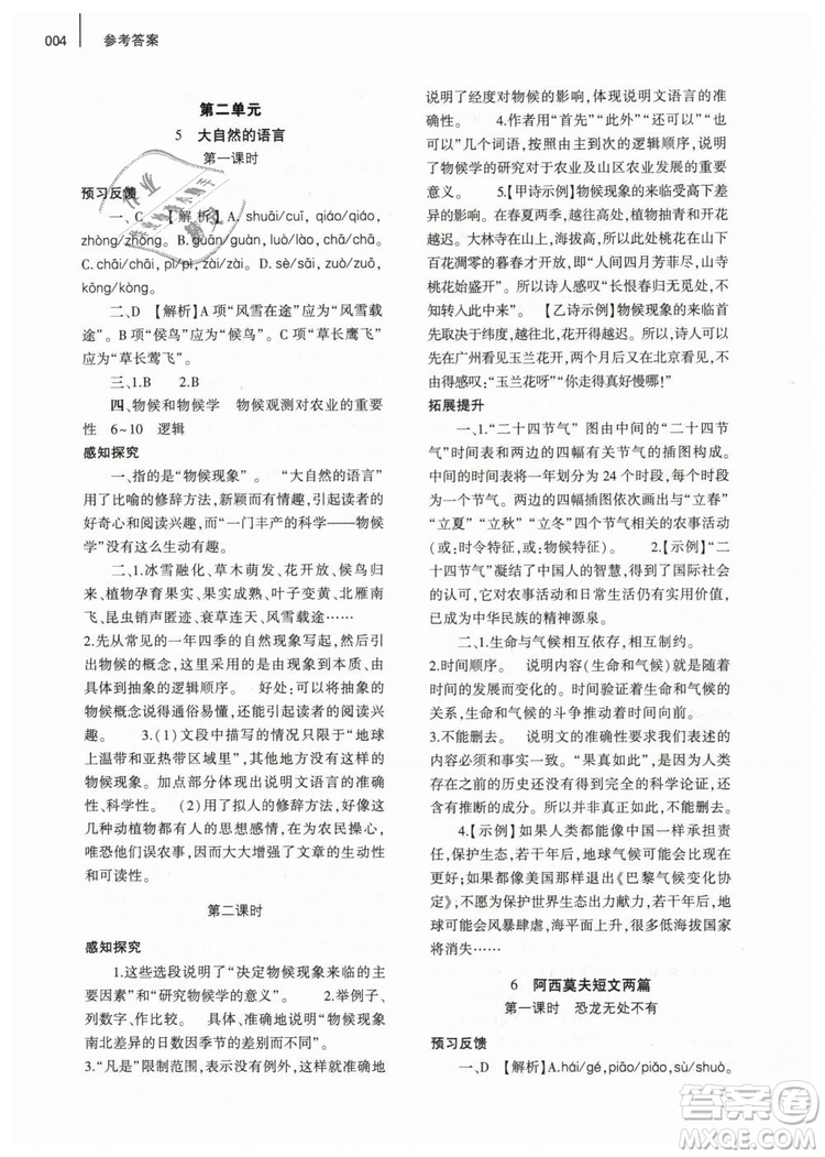 2019年基礎(chǔ)訓練八年級語文下冊人教版大象出版社參考答案