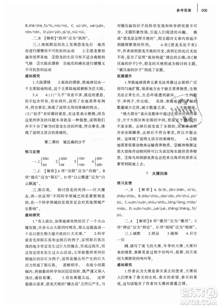 2019年基礎(chǔ)訓練八年級語文下冊人教版大象出版社參考答案