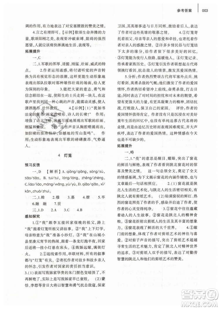 2019年基礎(chǔ)訓練八年級語文下冊人教版大象出版社參考答案